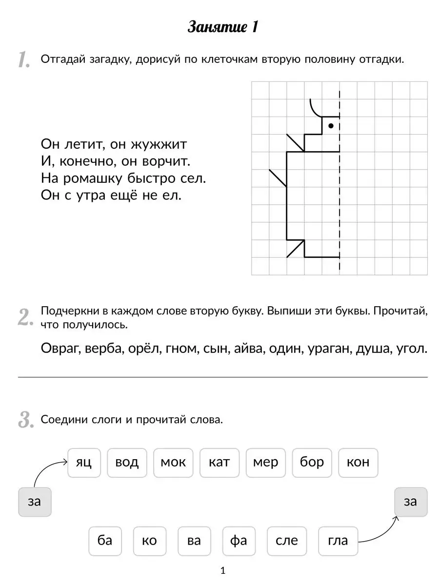 Улучшаем и закрепляем навыки чтения у детей с ОВЗ ИД ЛИТЕРА 142790895  купить за 388 ₽ в интернет-магазине Wildberries