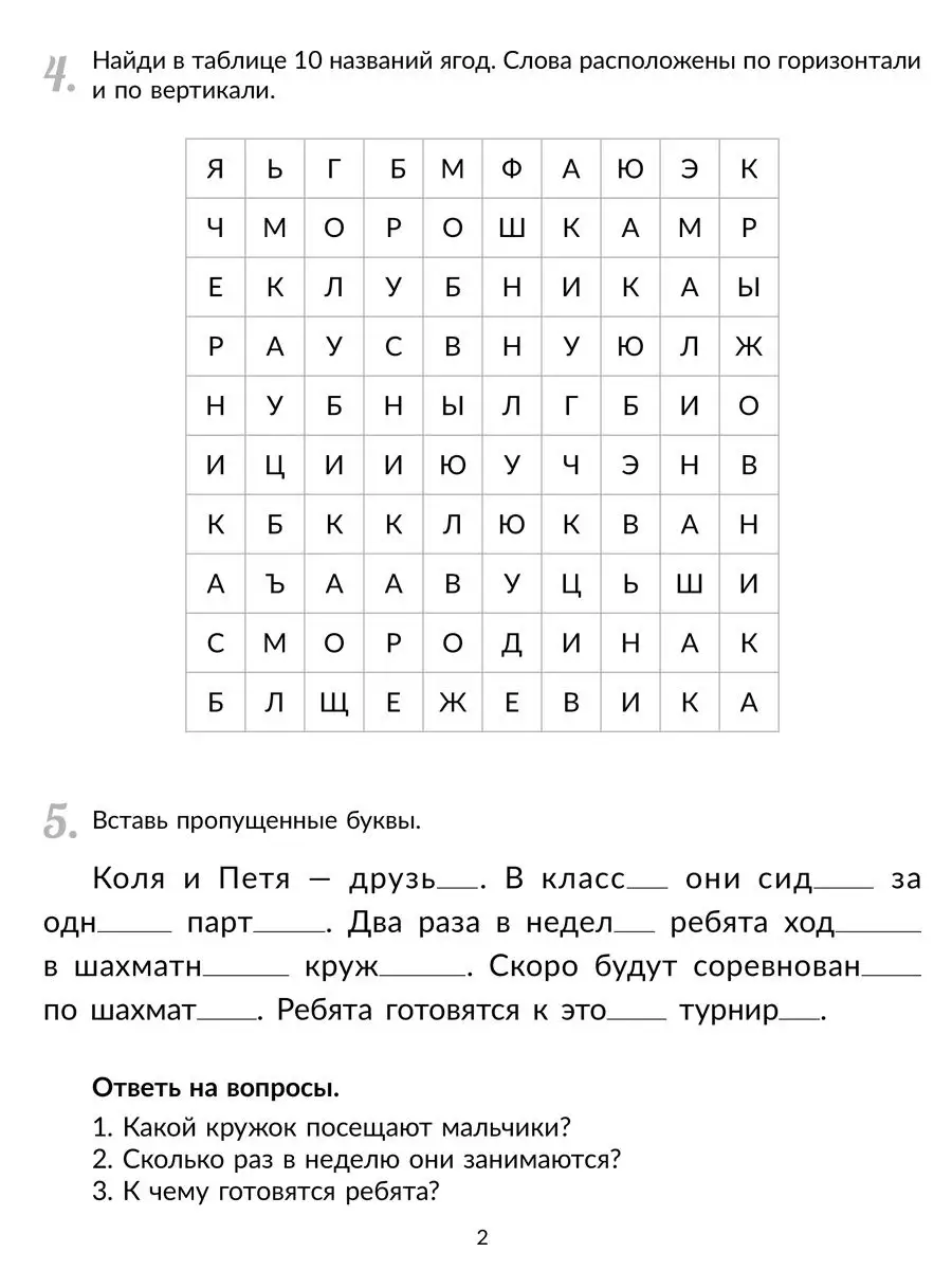 Улучшаем и закрепляем навыки чтения у детей с ОВЗ ИД ЛИТЕРА 142790895  купить за 388 ₽ в интернет-магазине Wildberries