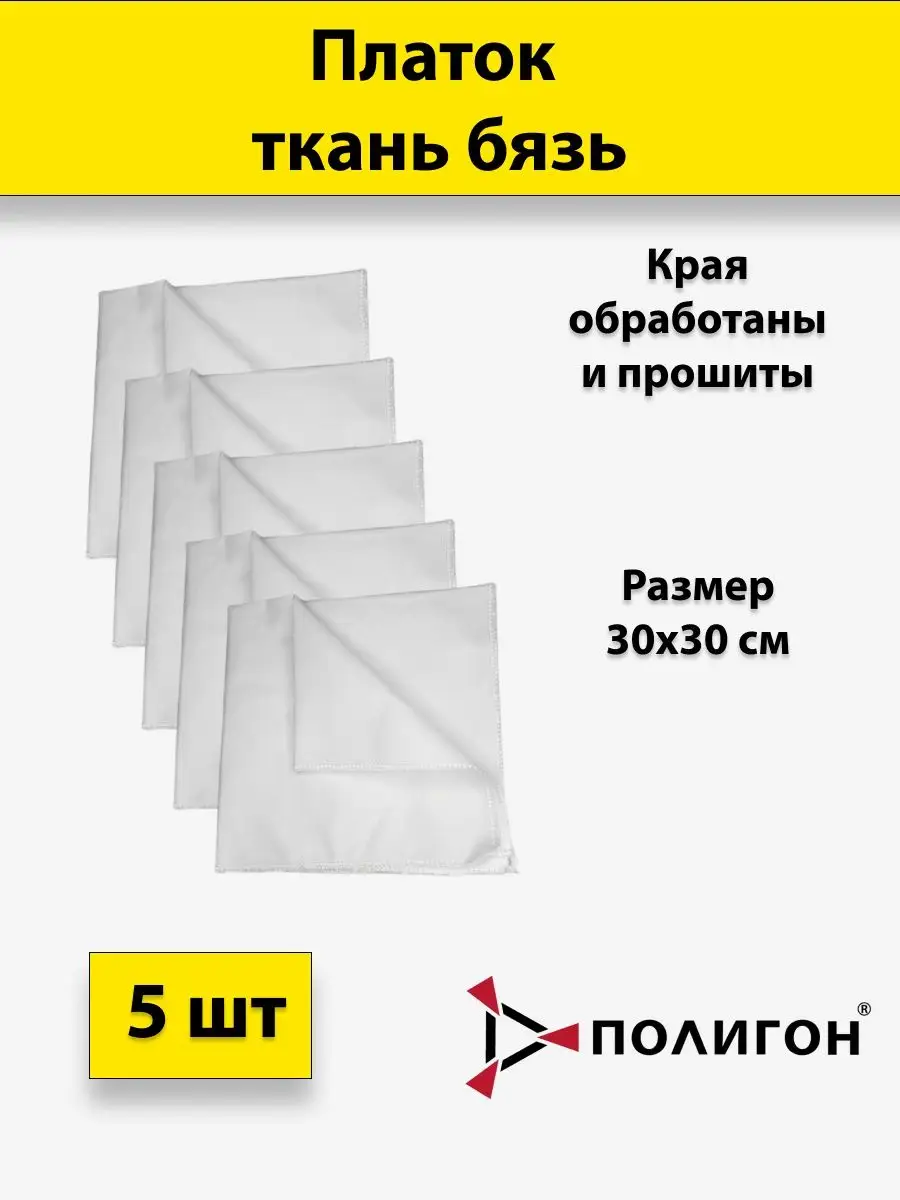 Носовой платок армейский белый 5шт Полигон 142791337 купить в  интернет-магазине Wildberries