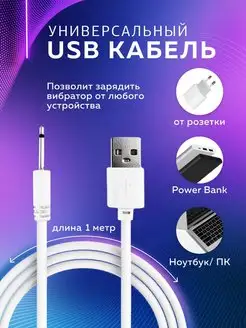 Зарядный провод для вибратора EMotif / кабель для зарядки EMotif 142791504 купить за 251 ₽ в интернет-магазине Wildberries