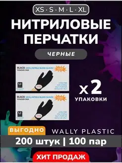 Перчатки нитриловые одноразовые 200 шт 100 пар Wally Plastic Russia 142792484 купить за 587 ₽ в интернет-магазине Wildberries