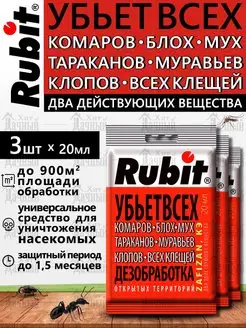 Средство Зафизан обработка от насекомых Rubit 142792627 купить за 316 ₽ в интернет-магазине Wildberries