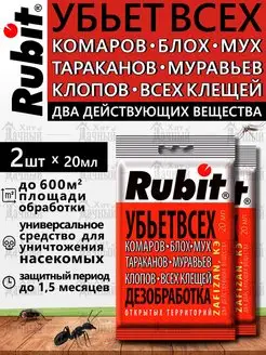 Средство Зафизан обработка от насекомых Rubit 142792630 купить за 256 ₽ в интернет-магазине Wildberries