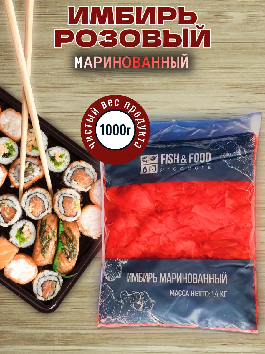 Имбирь маринованный розовый Китай, 1,4 кг FISH&FOOD 142793648 купить за 242  ₽ в интернет-магазине Wildberries