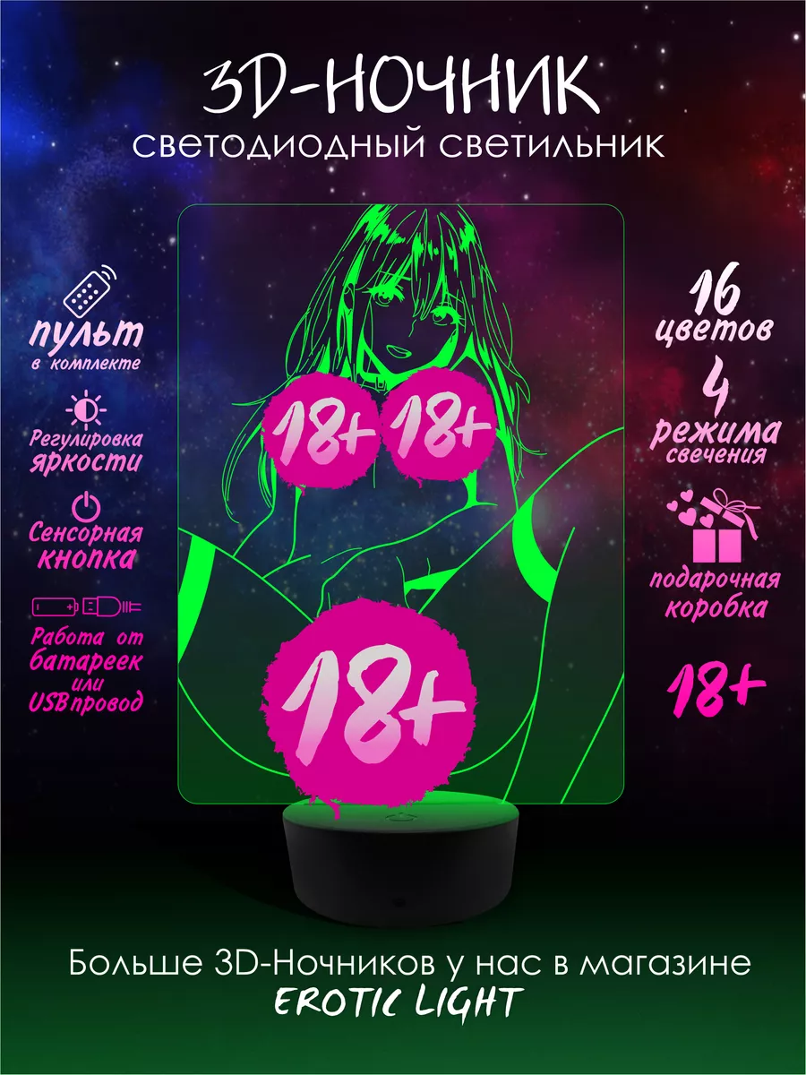 EROTIC LIGHT 3D Ночник Эротика 18+ Секси Девушка Аниме Хентай