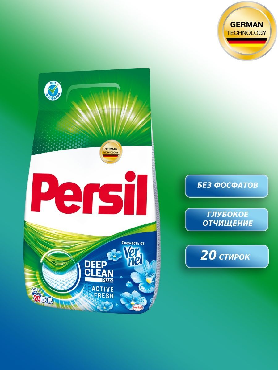 Persil Vernel автомат. Стиральный. Порошок. Свежесть.. Стиральный порошок Persil 3кг auto. Стиральный порошок Persil свежесть от Vernel Deep clean Plus автомат, 3 кг.