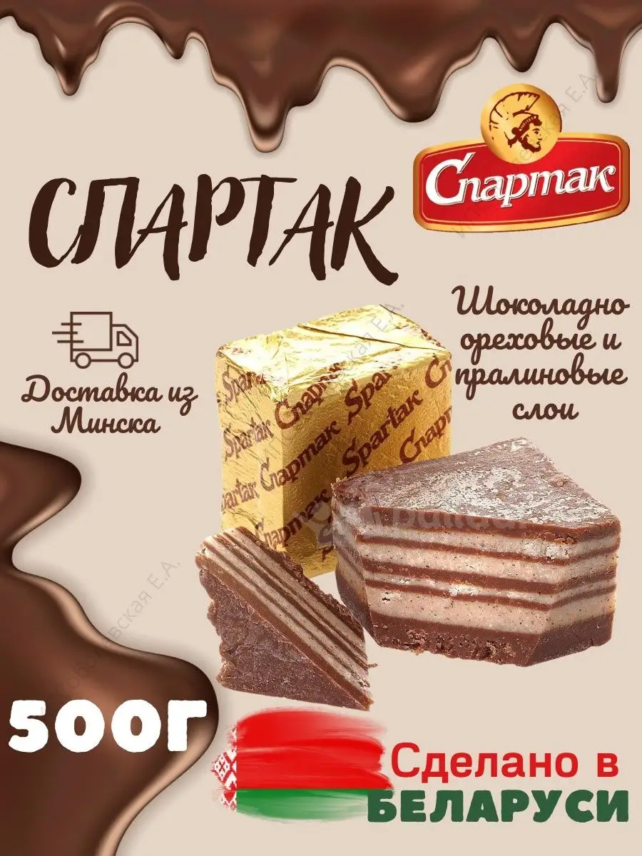 Конфеты слоёные шоколадно-ореховые пралине Спартак КФ Спартак 142795904  купить в интернет-магазине Wildberries