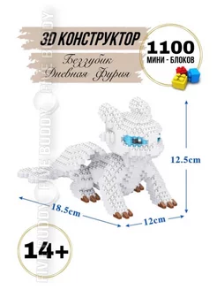 3d конструктор из миниблоков Дневная Фурия FiveBuddy 142800976 купить за 2 268 ₽ в интернет-магазине Wildberries