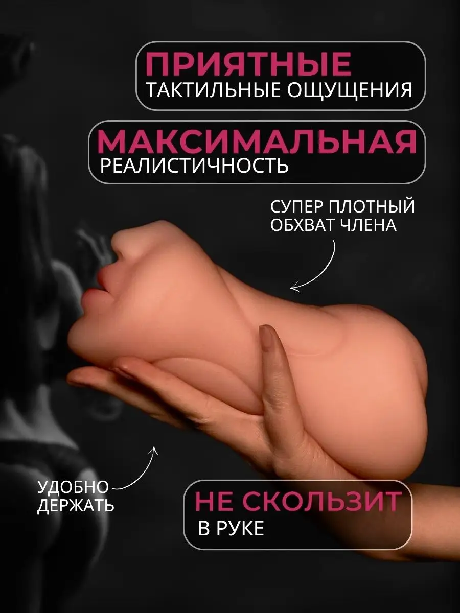 Мастурбатор мужской / Резиновая вагина / Секс игрушки 18+ My sex toy  142801688 купить за 1 398 ₽ в интернет-магазине Wildberries