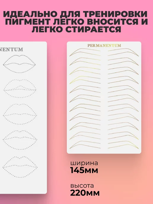 Permanentum Искусственная кожа для тату латекс брови и губы, 2 шт, фото 2