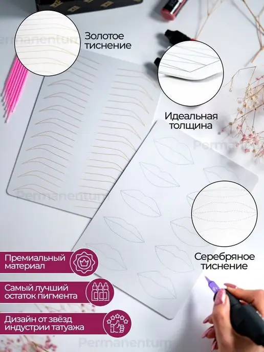 Permanentum Искусственная кожа для тату латекс брови и губы, 2 шт, фото 5