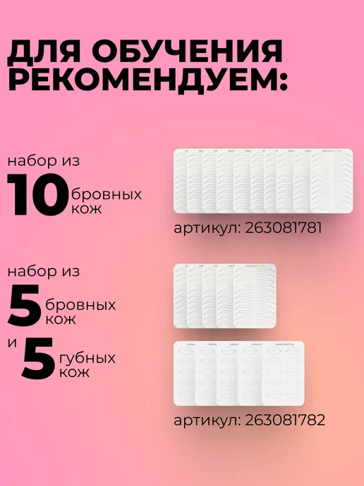Permanentum Искусственная кожа для тату латекс брови и губы, 2 шт, фото 8