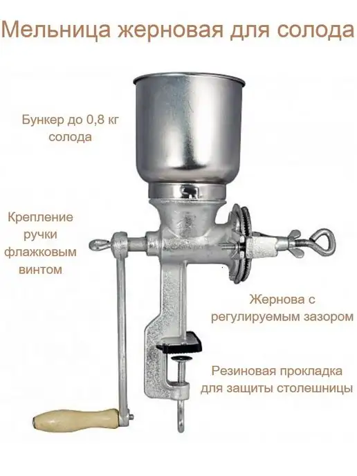 Ручная мельница для хлопьев MH4 Мельница ручным приводом