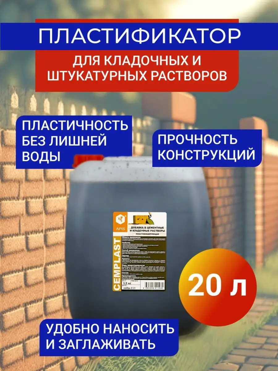 Пластификатор для кладочного раствора. Пластификатор для кладочного раствора