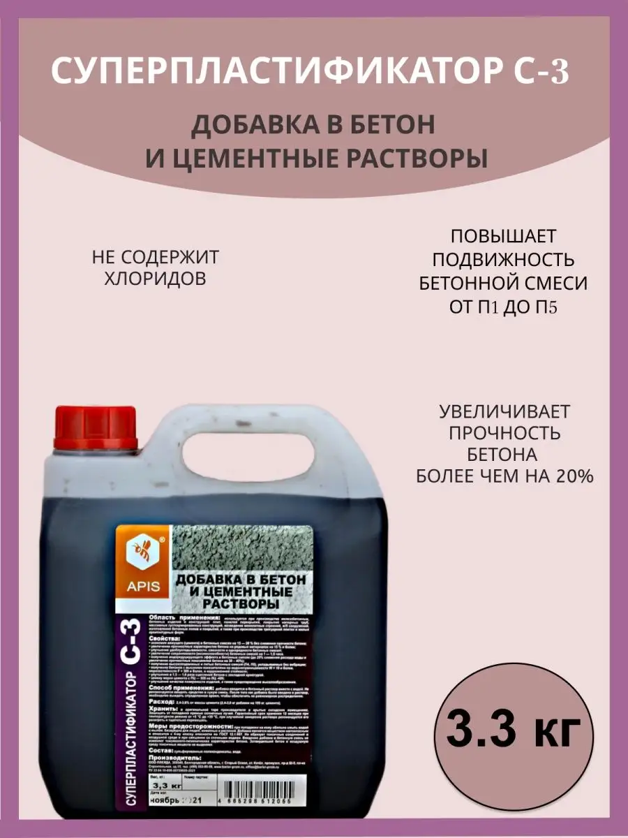 Супер пластификатор С-3...