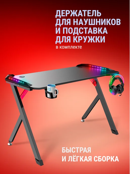 DEFENDER Компьютерный стол игровой RGB,держ круж.+гарн, вариант, фото 4