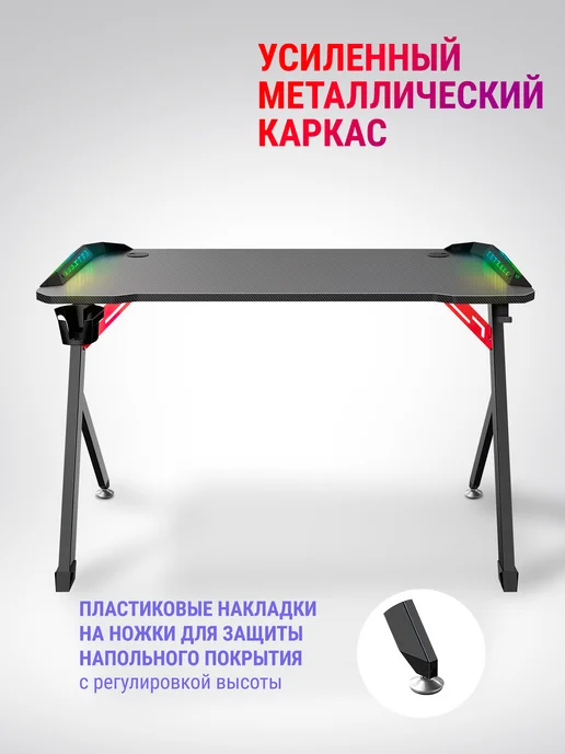 DEFENDER Компьютерный стол игровой RGB,держ круж.+гарн, вариант, фото 5