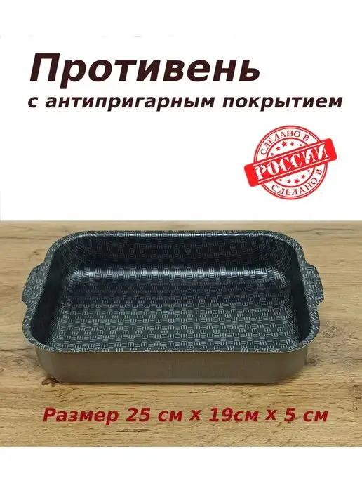 Варисаль Противень с антипригарным покрытием, вариант