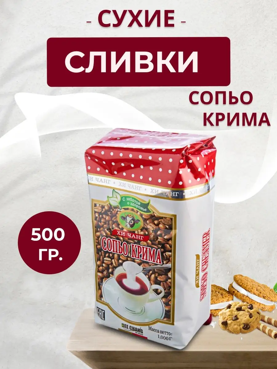 Купить Сухие Сливки В Магазине