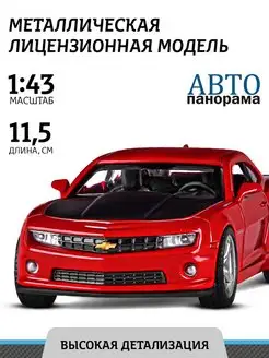 Машинка металлическая игрушка детская Chevrolet Camaro SS АВТОПАНОРАМА 142810605 купить за 377 ₽ в интернет-магазине Wildberries