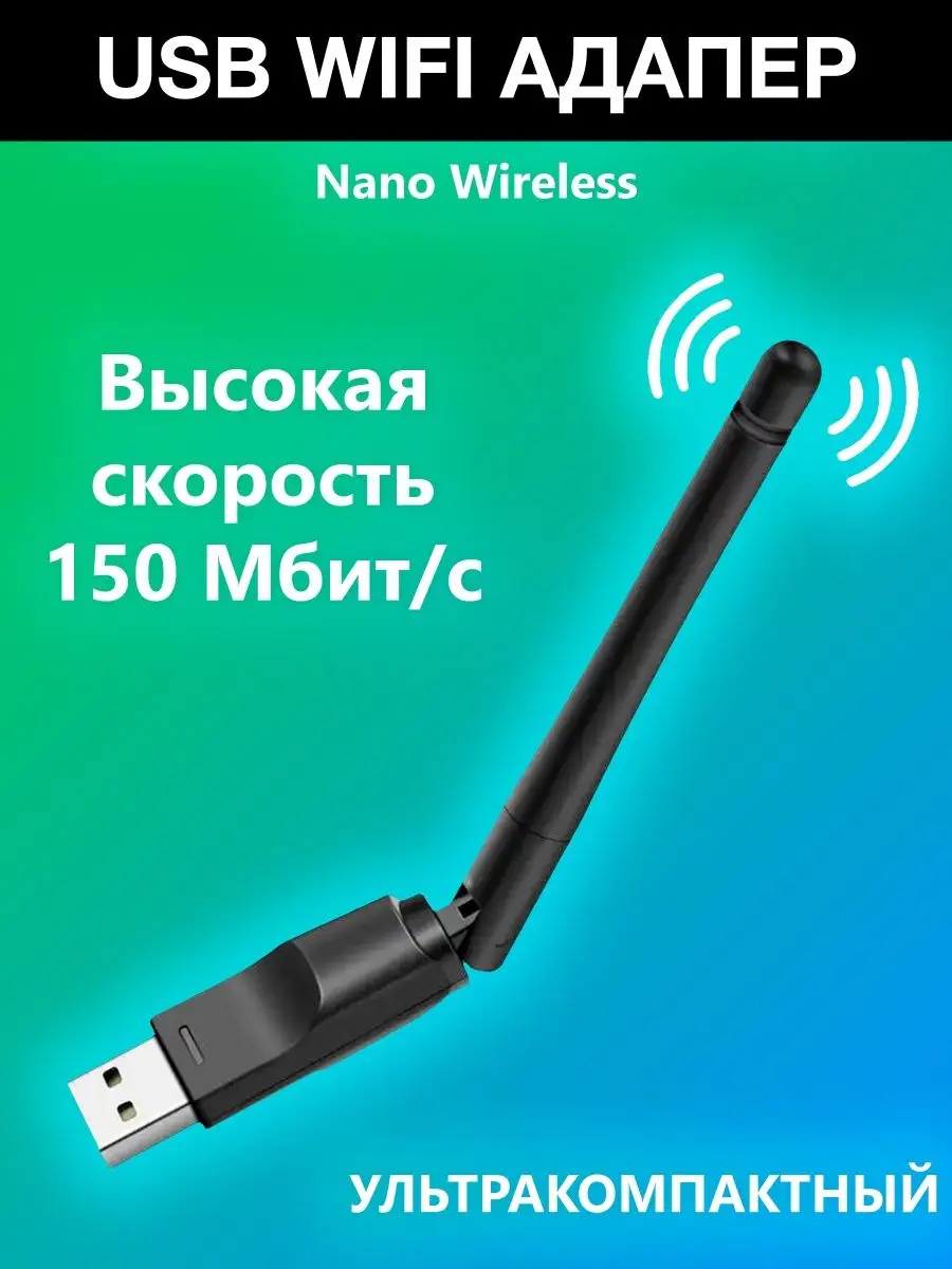 Wi-Fi адаптер для ПК