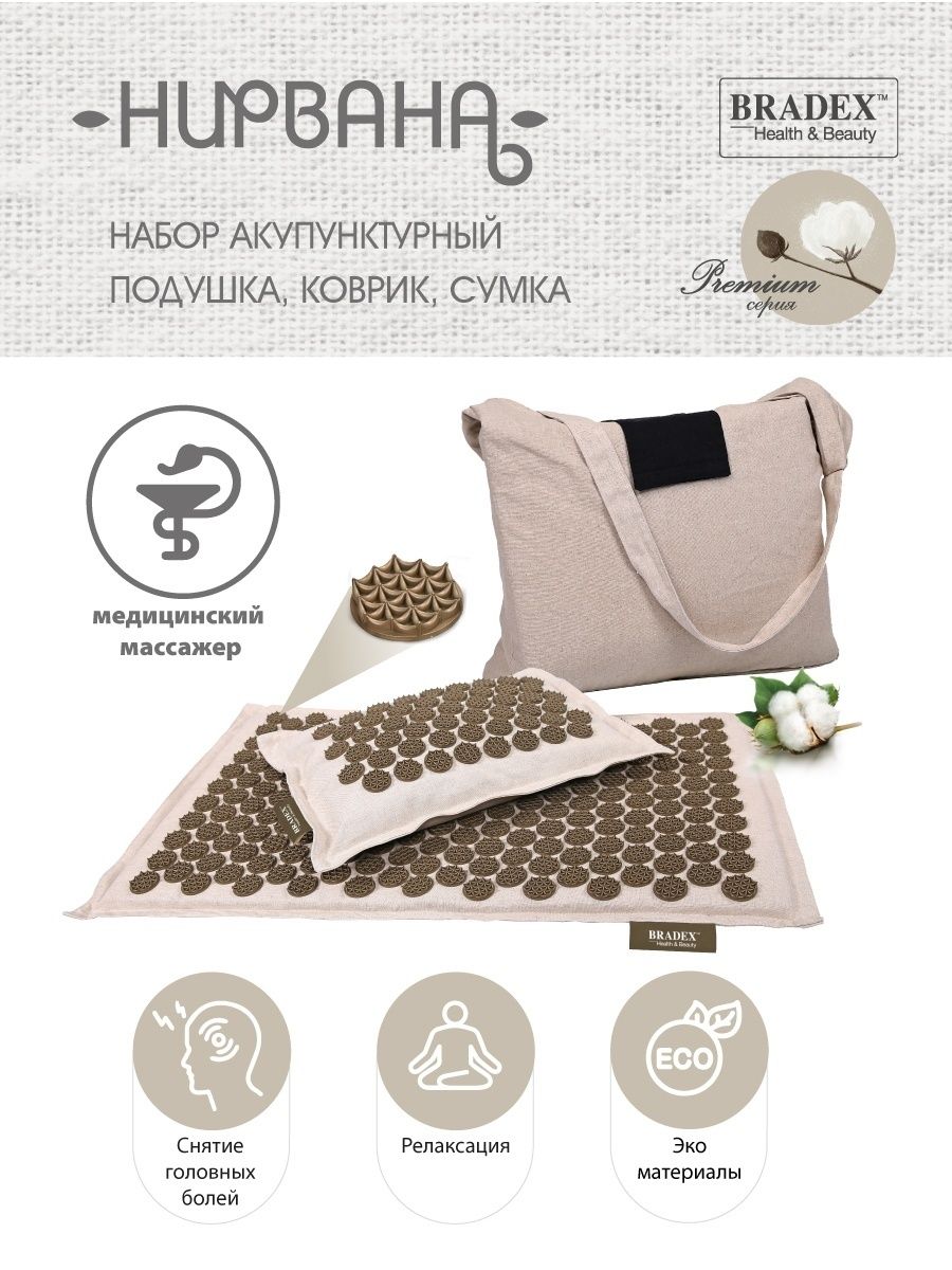 Коврик нирвана bradex