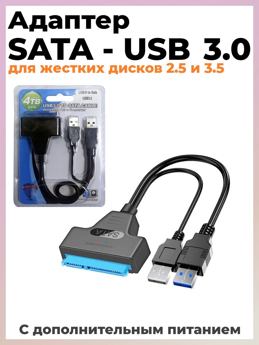 Переходник SATA USB адаптер для жесткого диска 2.5 3.5 TECHNOLAMA 142811219  купить за 502 ₽ в интернет-магазине Wildberries