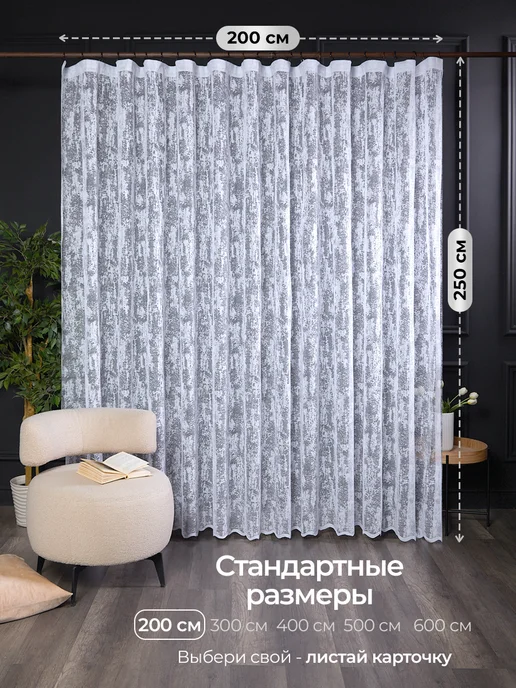 ШармШторы Тюль в гостиную мрамор белый 200x250, 200x250, фото 2