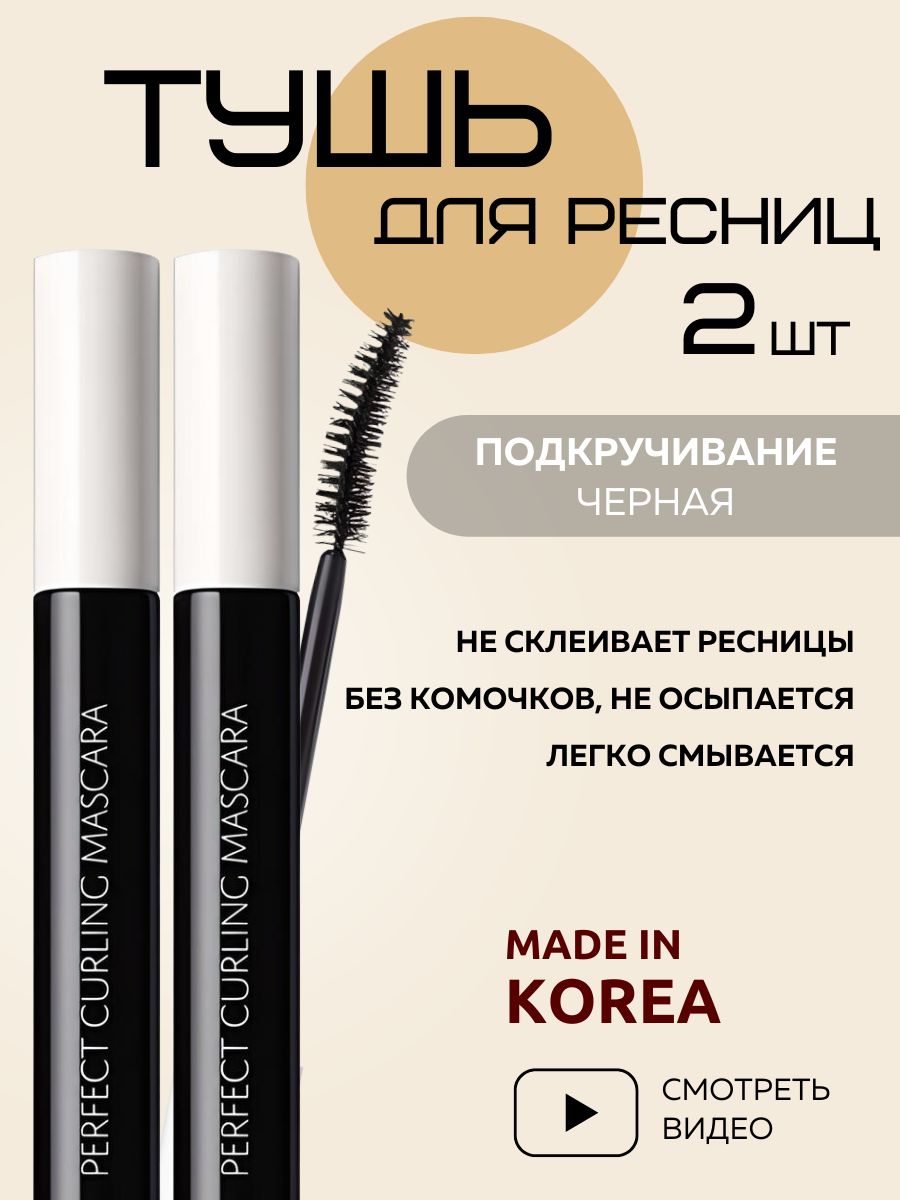 The Saem Saemmul perfect Curling Mascara отзывы.