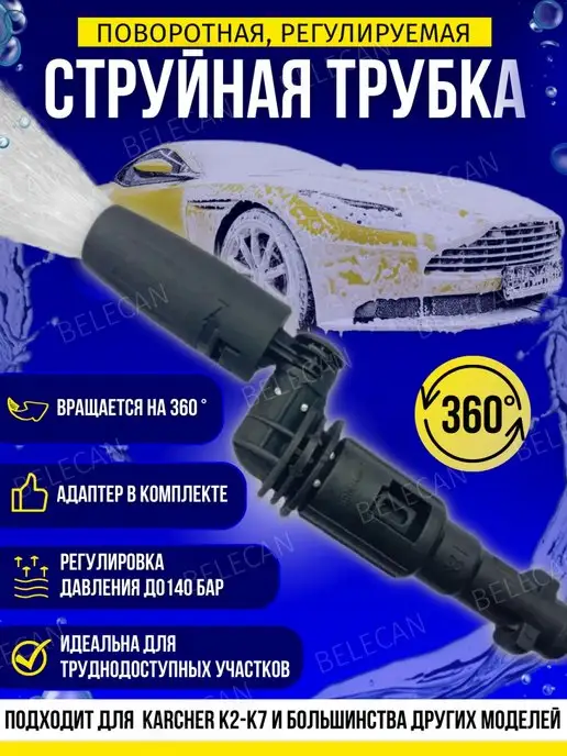 KARCHER Поворотная струйная трубка 360 для