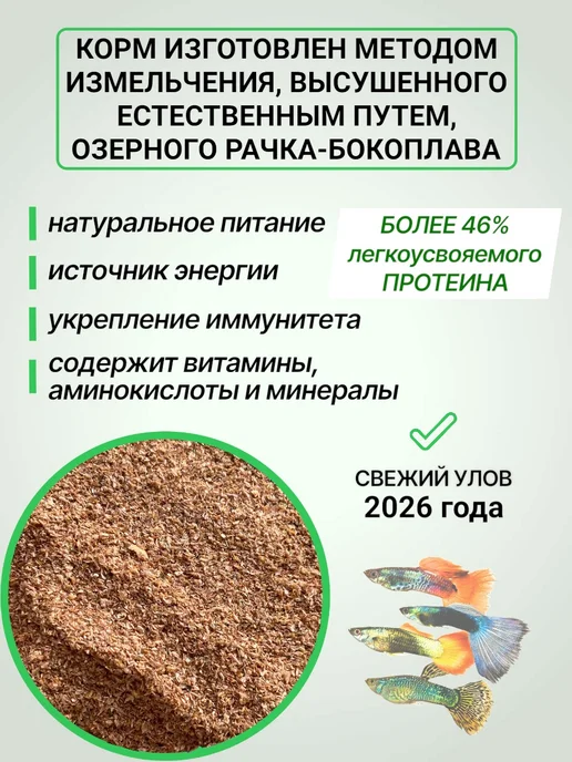 Futter Гаммарус измельченный для рыб 500 г, 500 г, фото 2