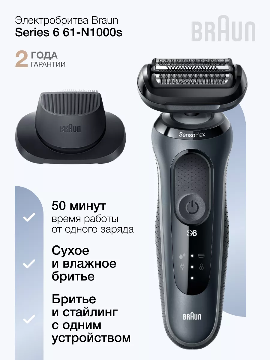 Мужская электробритва Series 6 SensoFlex 61-N1000s Braun 142815153 купить  за 10 618 ₽ в интернет-магазине Wildberries