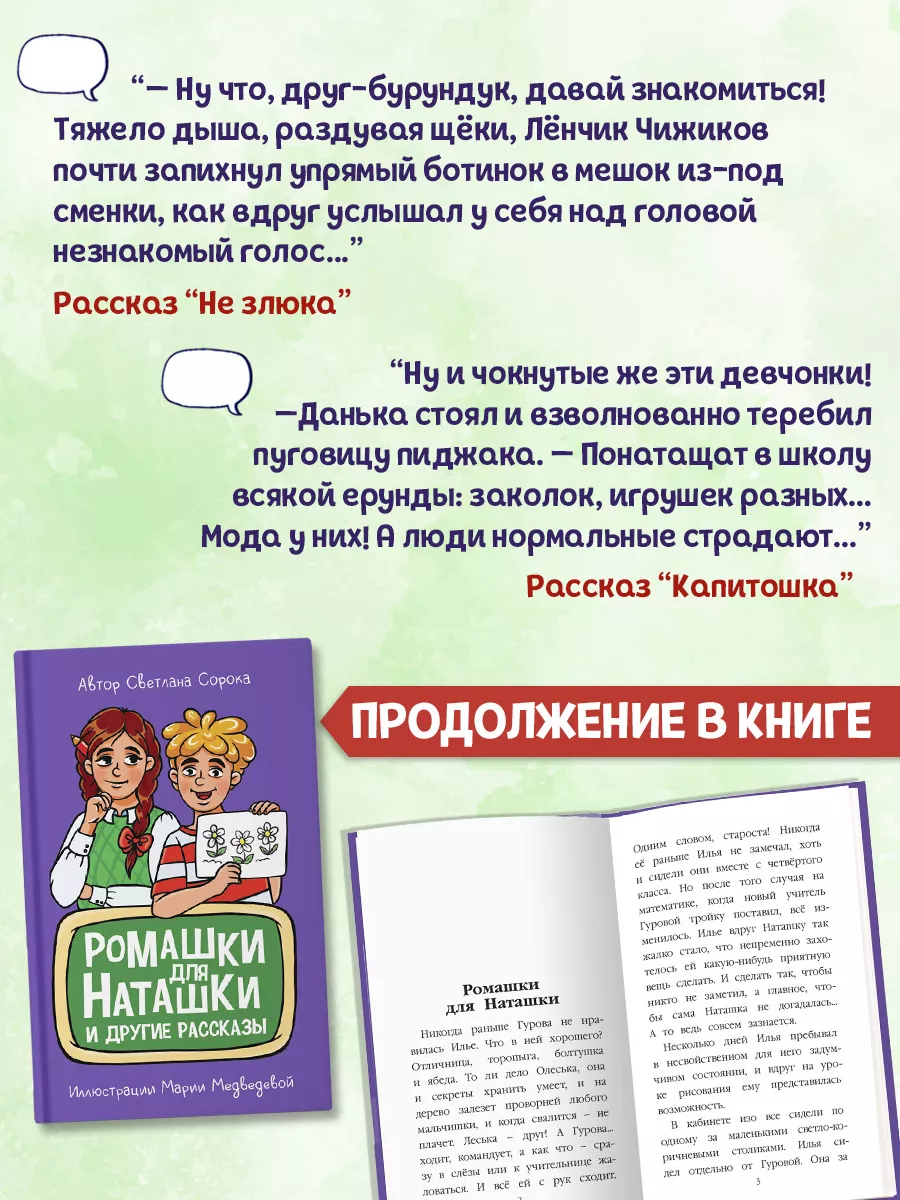 Книга для детей Моя библиотека Ромашки для Наташки Проф-Пресс 142815167  купить за 229 ₽ в интернет-магазине Wildberries