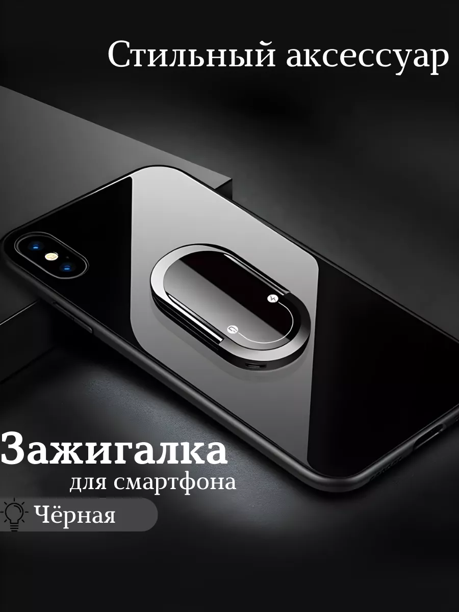 Зажигалка электронная USB, держатель смартфона, подарочная Eleso 142815429  купить за 587 ₽ в интернет-магазине Wildberries