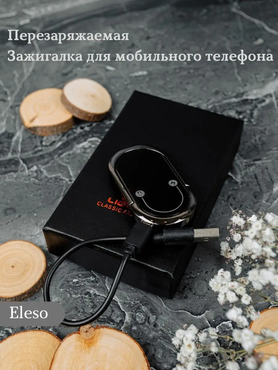 Зажигалка электронная USB, держатель смартфона, подарочная Eleso 142815429  купить за 587 ₽ в интернет-магазине Wildberries