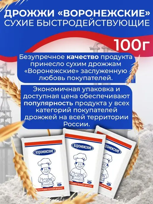 Воронежские Дрожжи хлебопекарные, сухие 500 гр х 2 шт, 10 шт, 100 г, фото 3