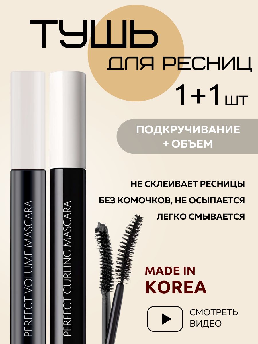 The saem saemmul perfect curling mascara