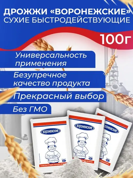 Воронежские Дрожжи хлебопекарные, сухие 500 гр х 2 шт, 5 шт, 100 г, фото 2
