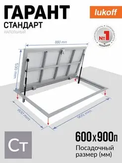 Люк напольный под плитку Гарант Стандарт 60х90П Lukoff 142819063 купить за 11 329 ₽ в интернет-магазине Wildberries