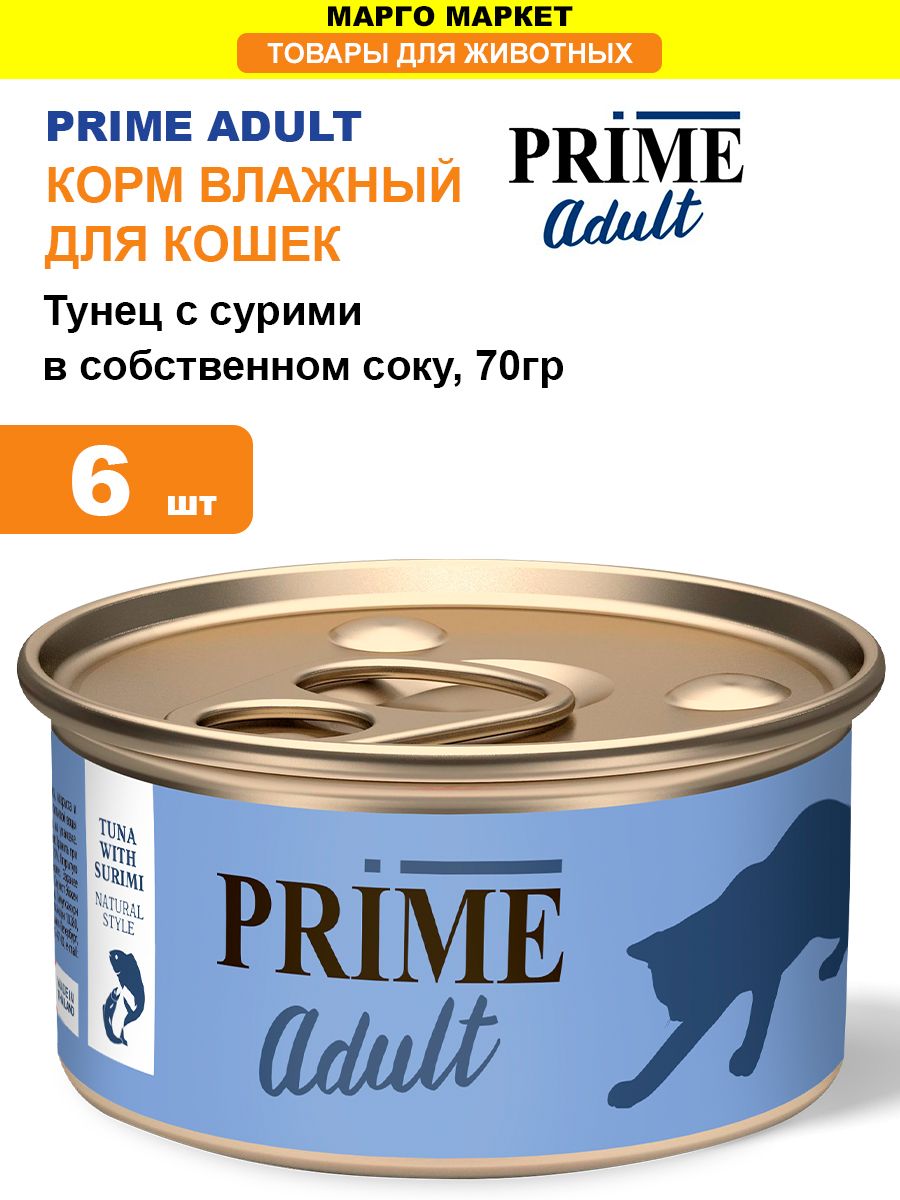 Влажный корм prime nature