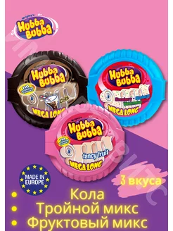 Хубба Бубба Микс 56г х 3шт Hubba Bubba 142823756 купить за 661 ₽ в интернет-магазине Wildberries