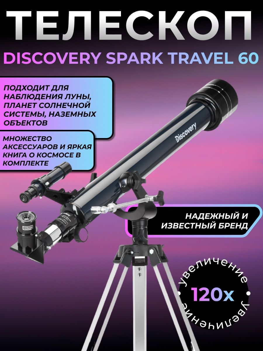 Discovery spark. Телескоп Discovery Spark 809 EQ.