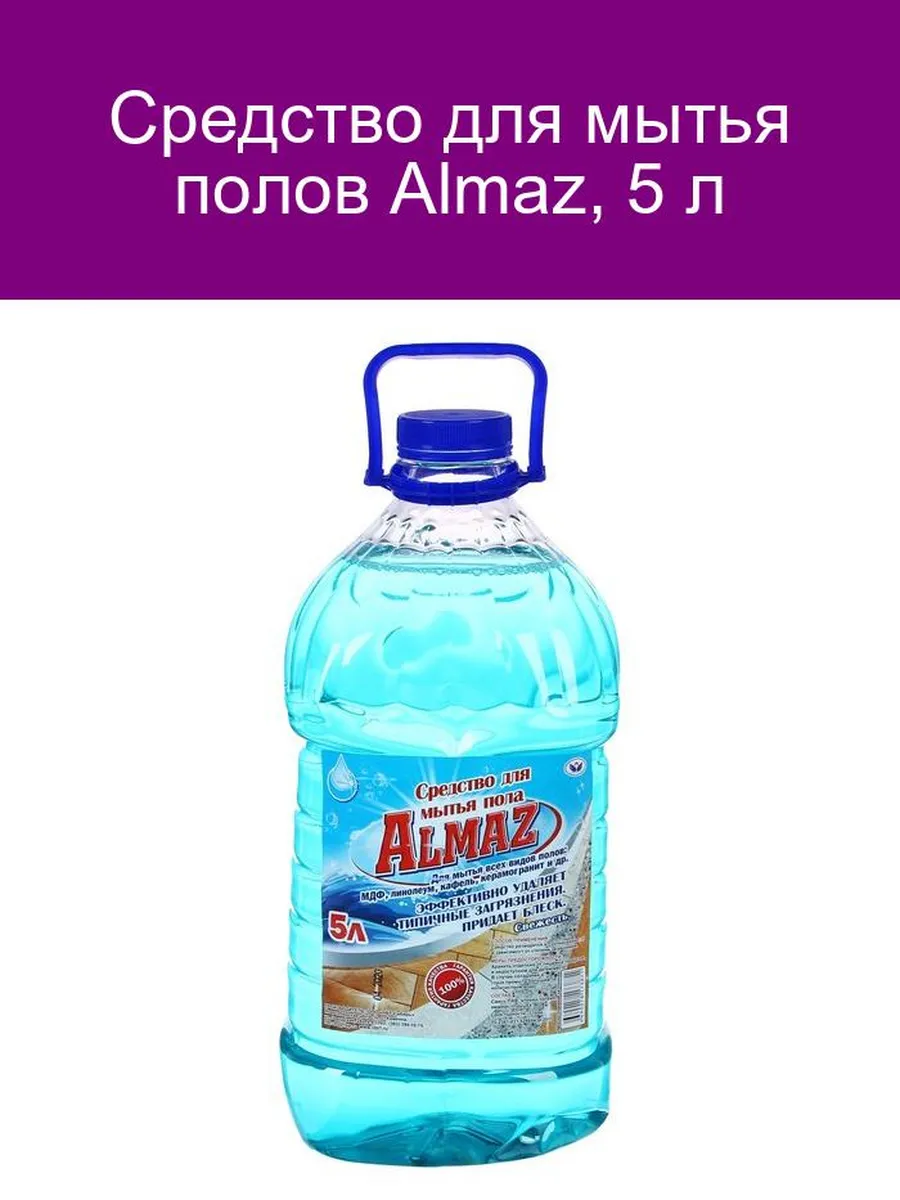 Средство для мытья полов Almaz, 5 л