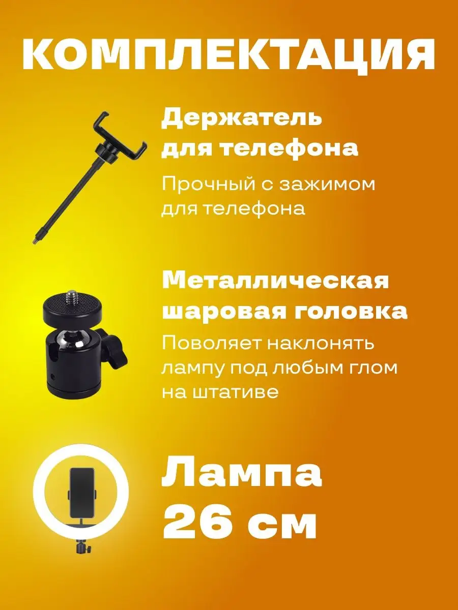 Кольцевая лампа 26 см M26 3 режима свечения Как на TV 142824827 купить в  интернет-магазине Wildberries