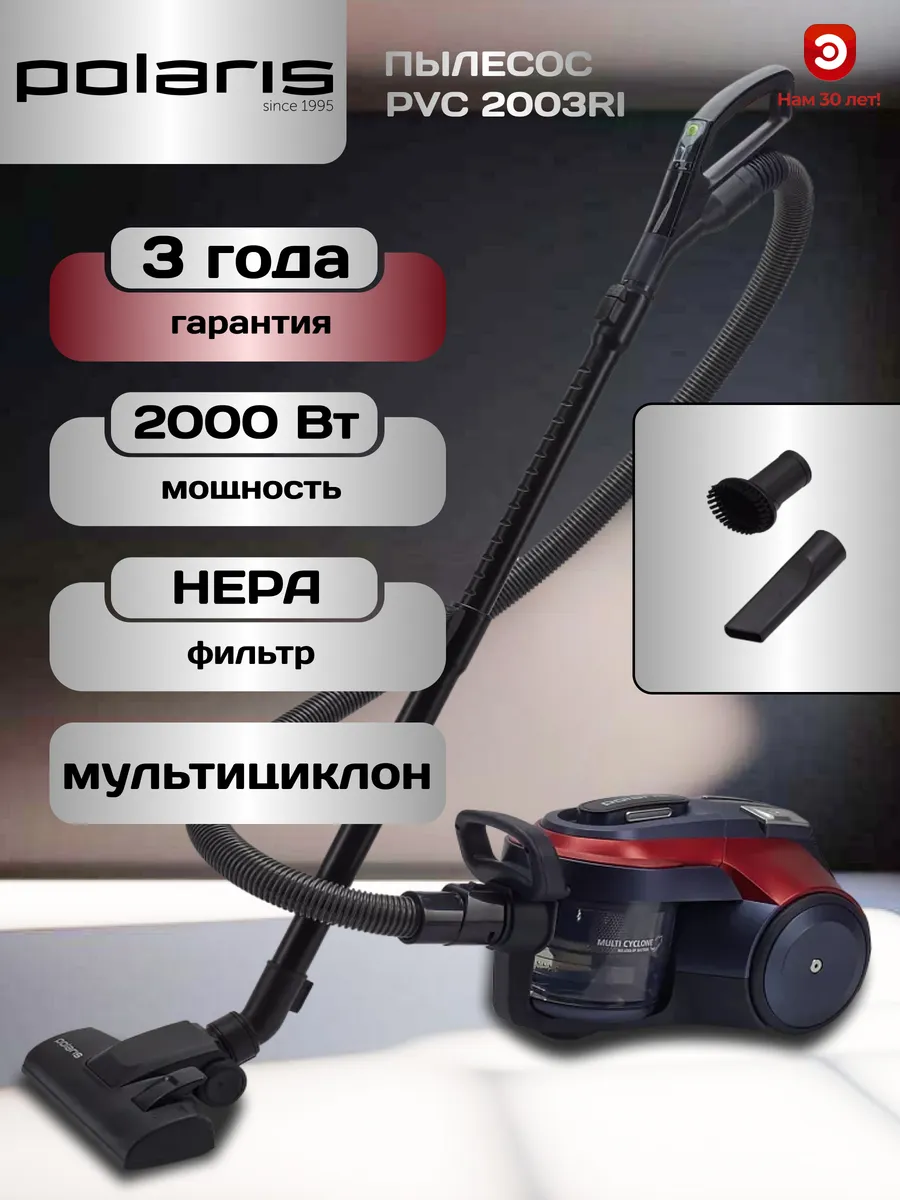 Купить Пылесос Поларис