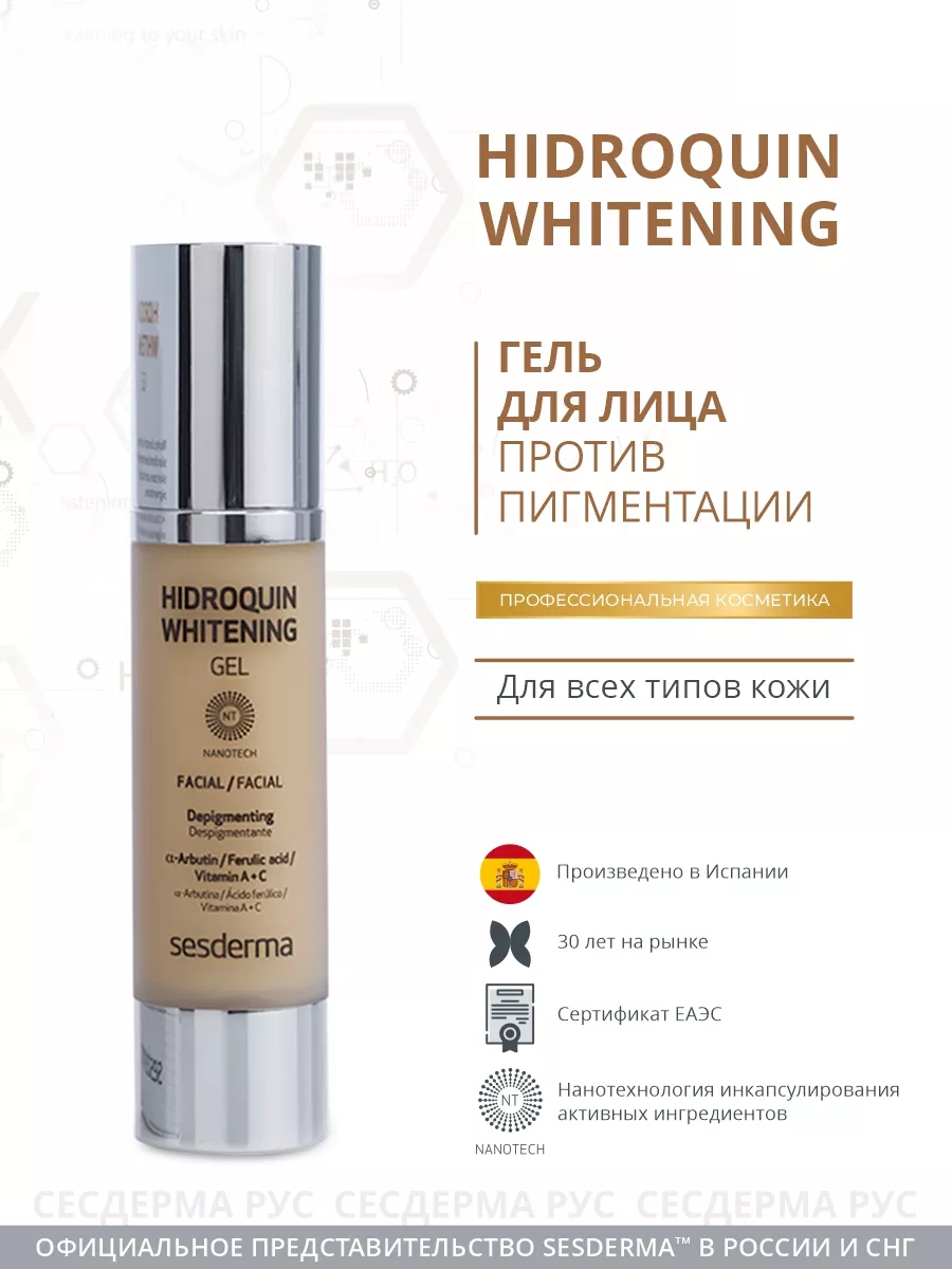 Hidroquin Whitening 50 SESDERMA