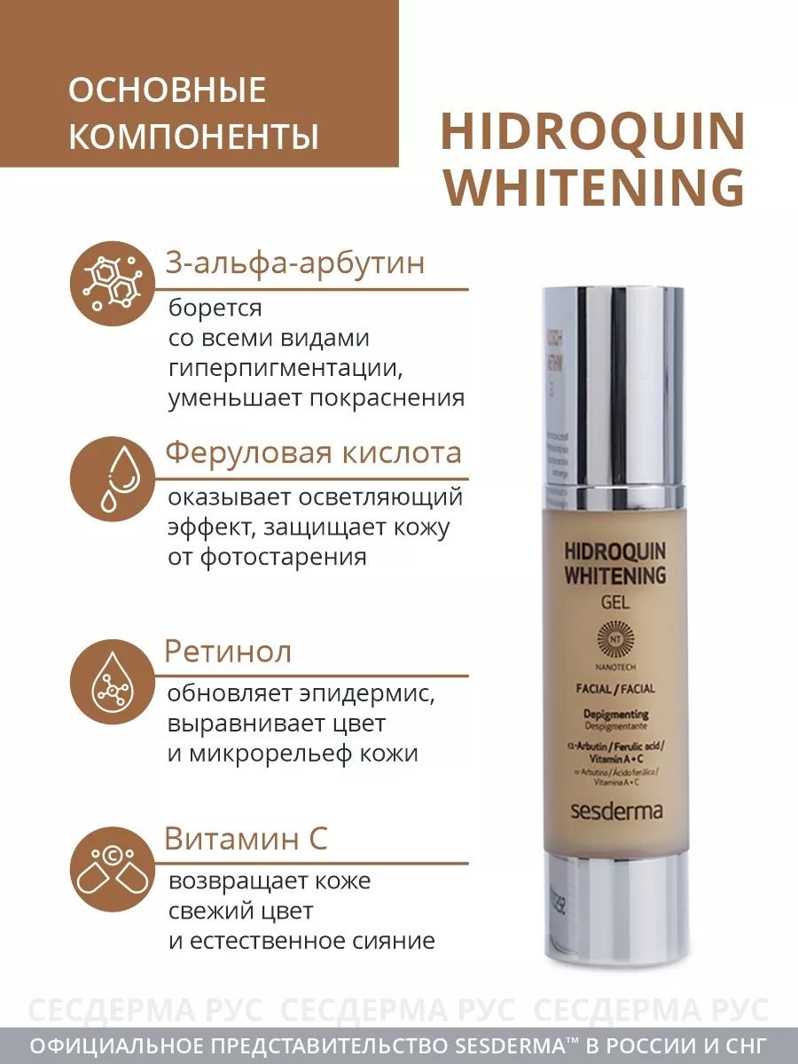 Hidroquin Whitening 50 SESDERMA