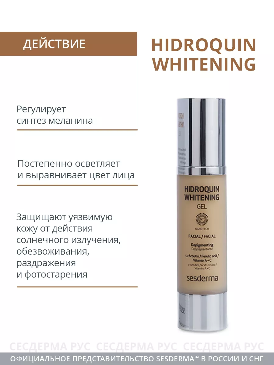 Hidroquin Whitening 50 SESDERMA