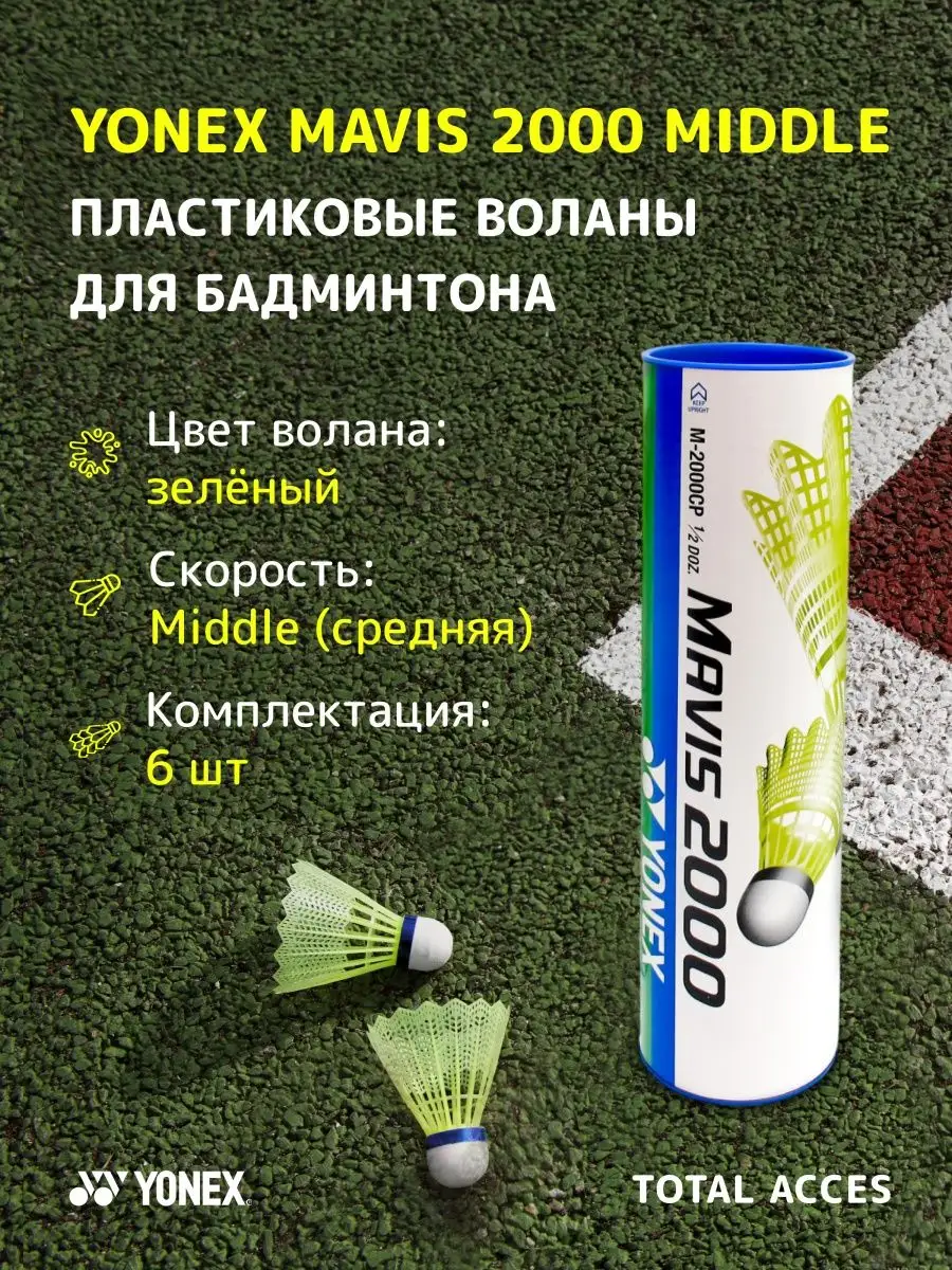Нейлоновые воланы для...