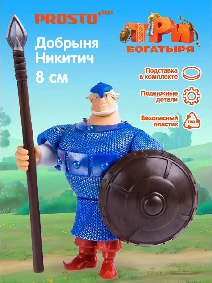 ProstoToys Фигурка Три Богатыря Добрыня Никитич 9 см 361803 ProstoToys  142836725 купить в интернет-магазине Wildberries